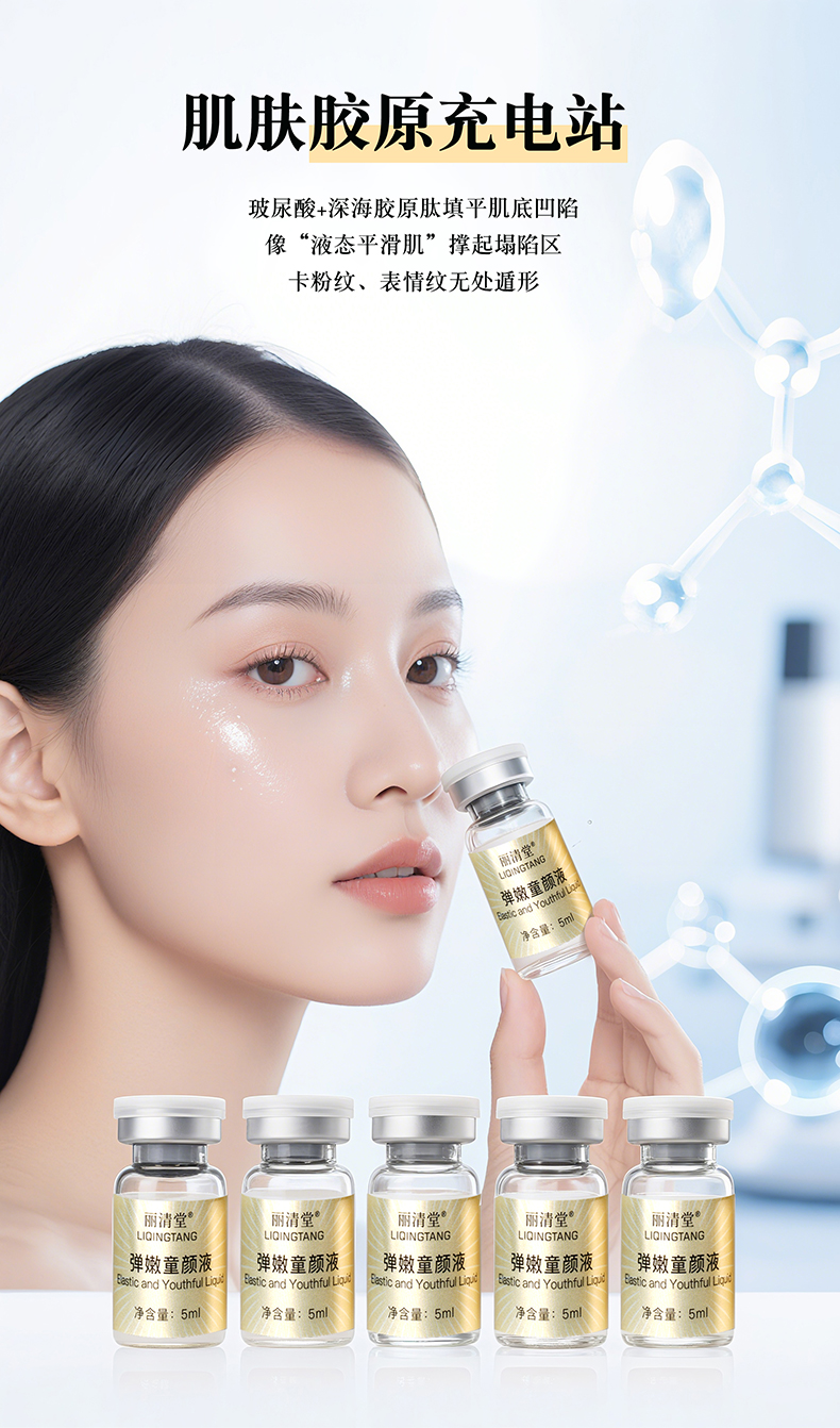 童颜液详情页_04.jpg