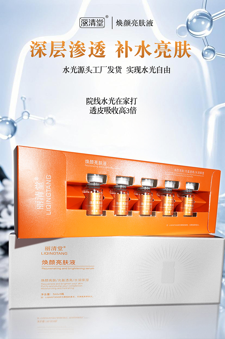 焕颜亮肤液详情2_05.jpg