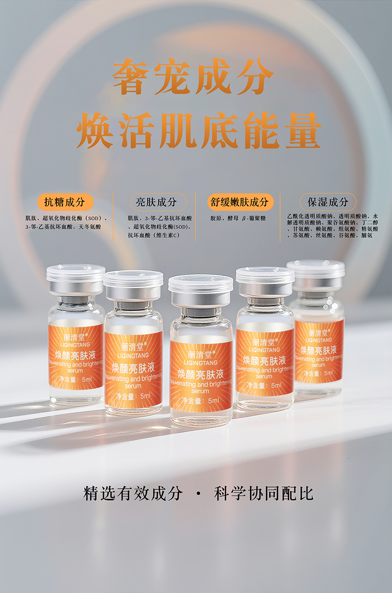 焕颜亮肤液详情2_06.jpg