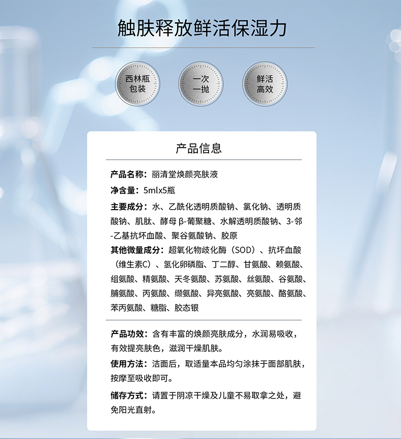 焕颜亮肤液详情2_08.jpg