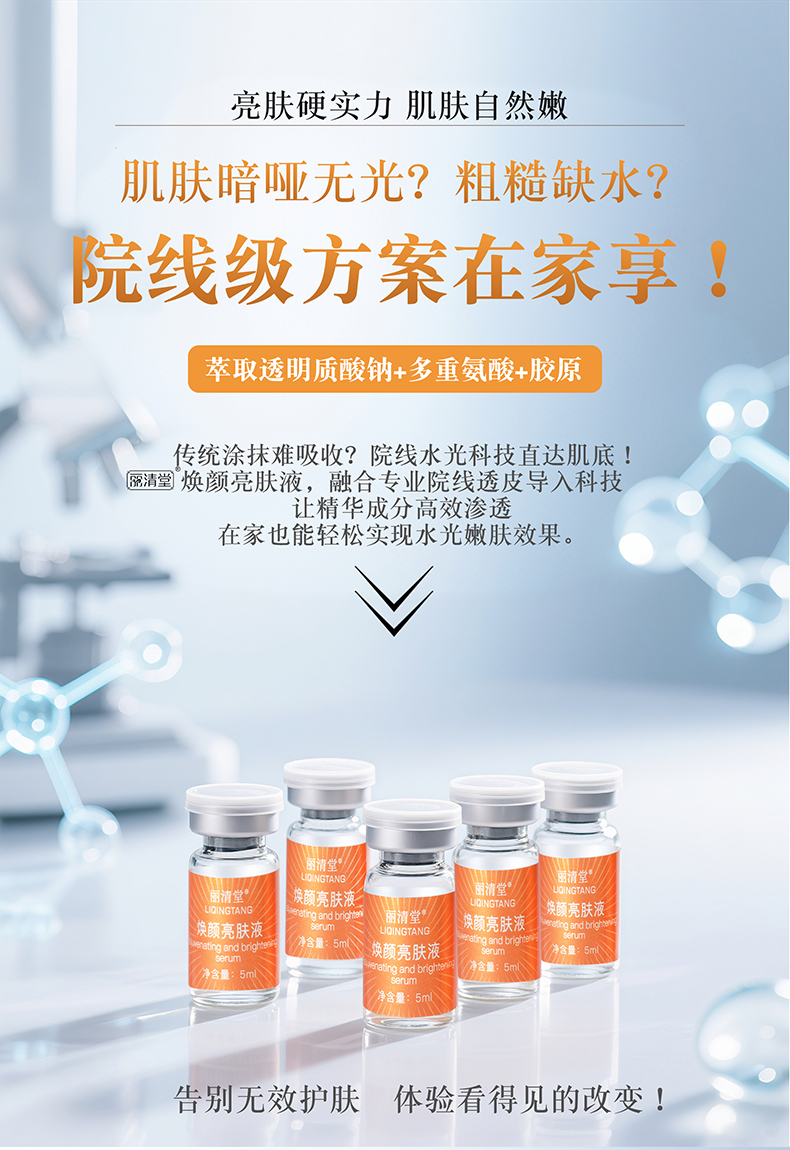 焕颜亮肤液详情2_02.jpg