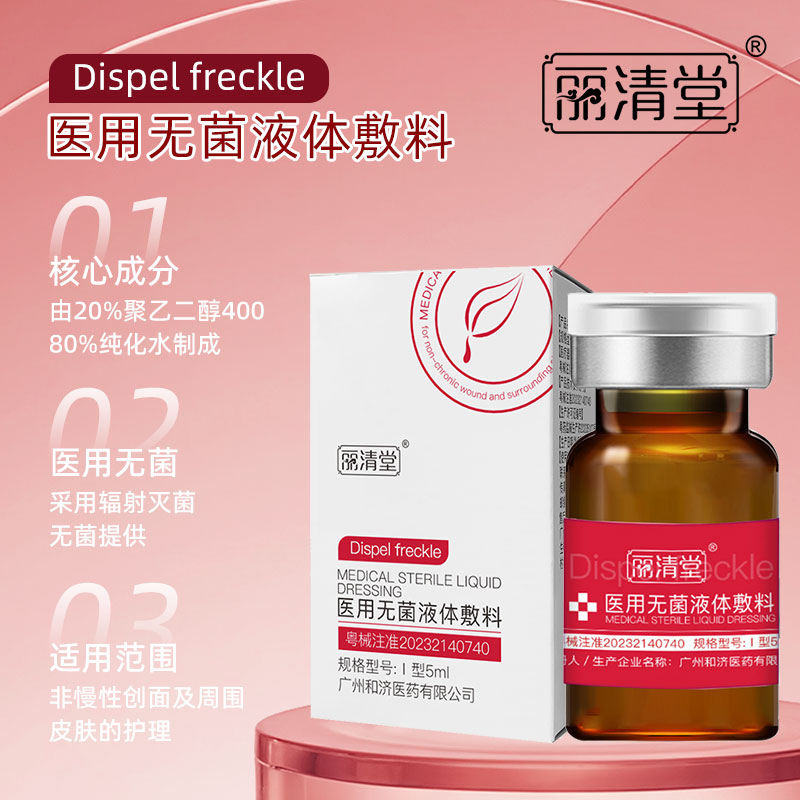 医用无菌液体敷料主图3.jpg