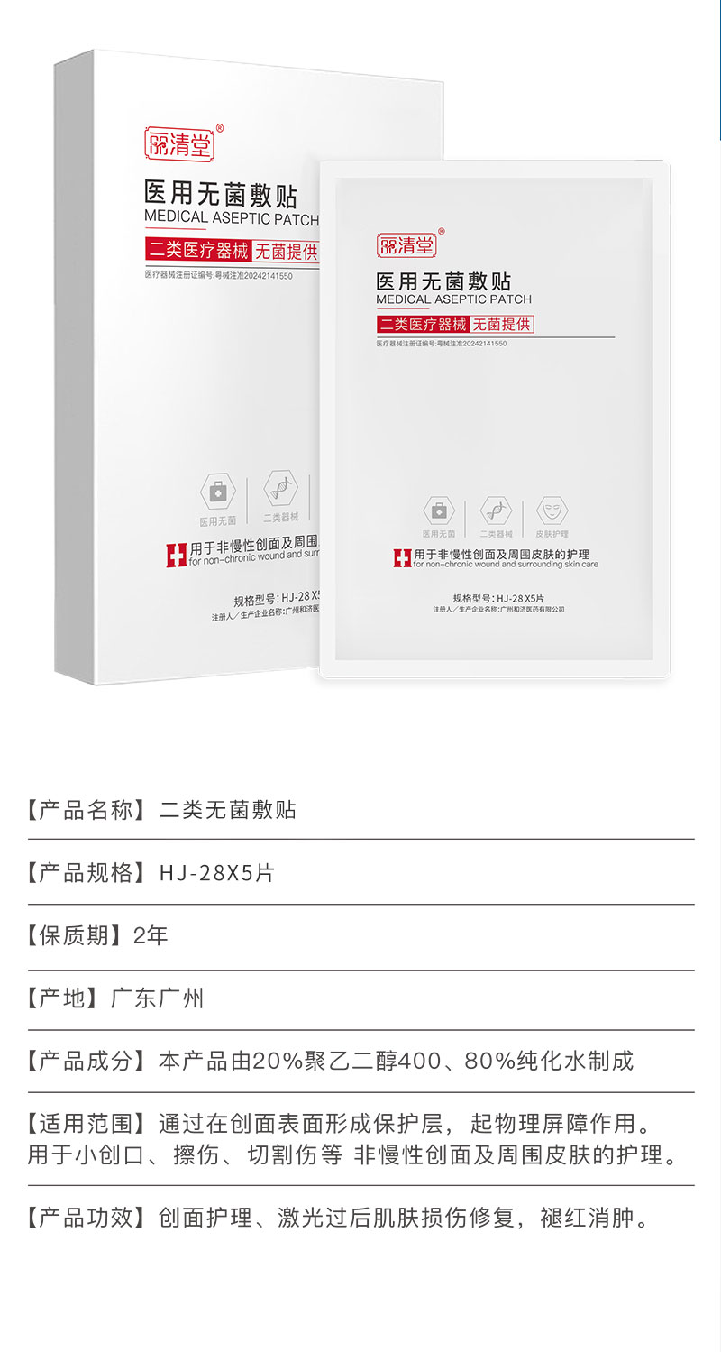 无菌敷贴详情页_15.jpg